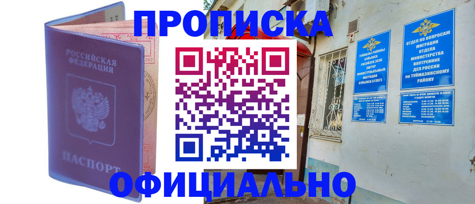 прописка регистрация в Лакинске
