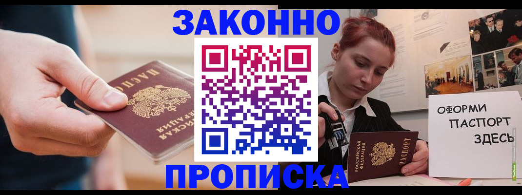 временная регистрация для школы в Лакинске