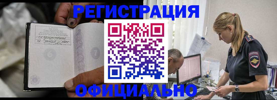 прописка в Лакинске