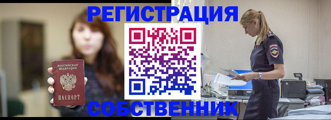 прописка для кредита в Лакинске