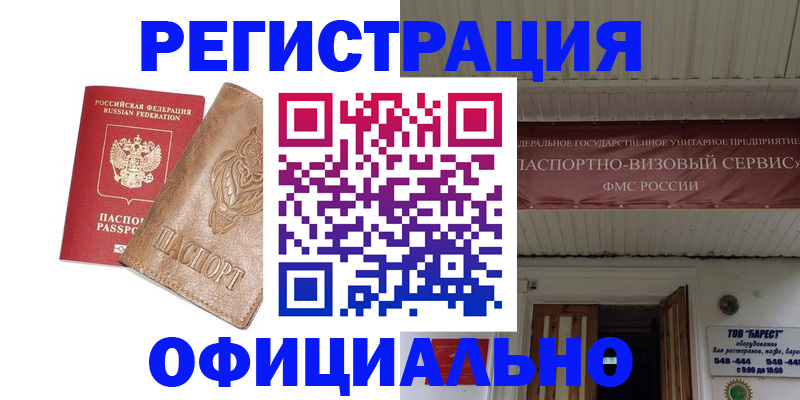 временная регистрация законно в Лакинске