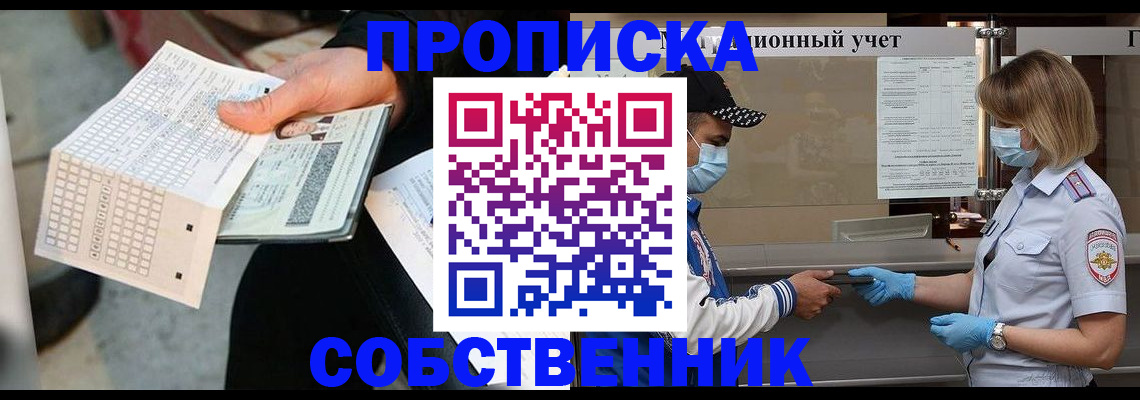 временная регистрация надежно в Лакинске
